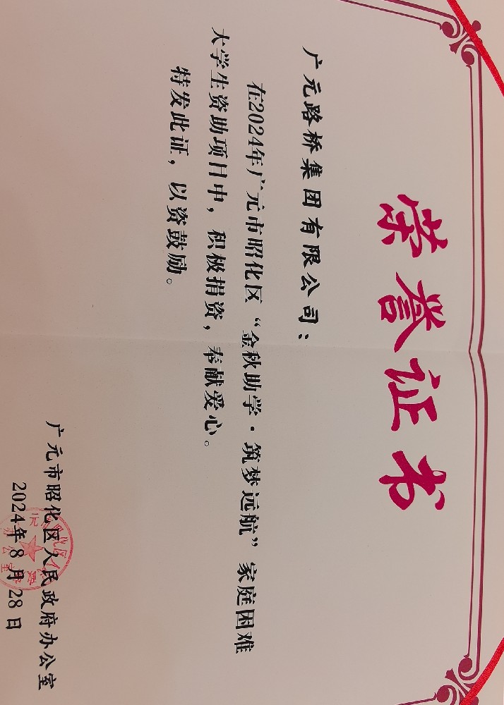 一份資助，一份希望，路橋集團(tuán)愛心助力貧困學(xué)子求學(xué)路